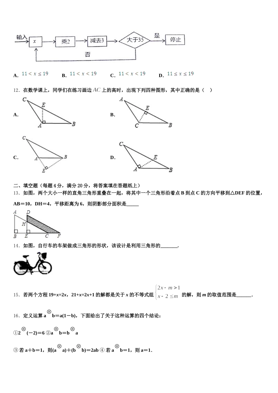 2025年福建省漳州市龙海市第二中学七下数学期末复习检测试题含解析_第3页
