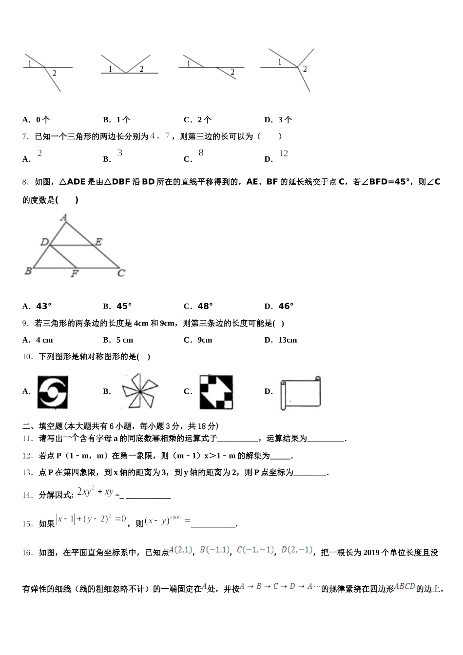 2024-2025学年福建省莆田荔城区五校联考数学七年级第二学期期末学业水平测试模拟试题含解析_第2页