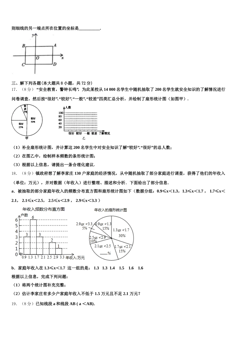 2024-2025学年福建省莆田荔城区五校联考数学七年级第二学期期末学业水平测试模拟试题含解析_第3页