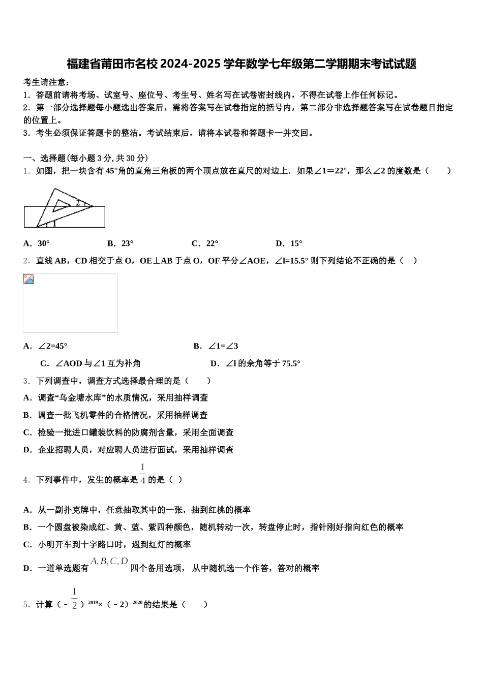 福建省莆田市名校2024-2025学年数学七年级第二学期期末考试试题含解析_第1页