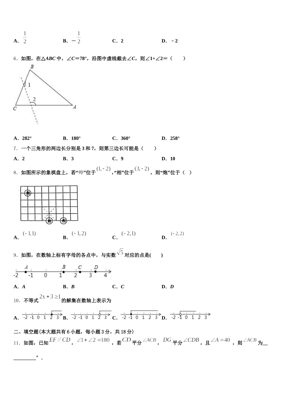 福建省莆田市名校2024-2025学年数学七年级第二学期期末考试试题含解析_第2页