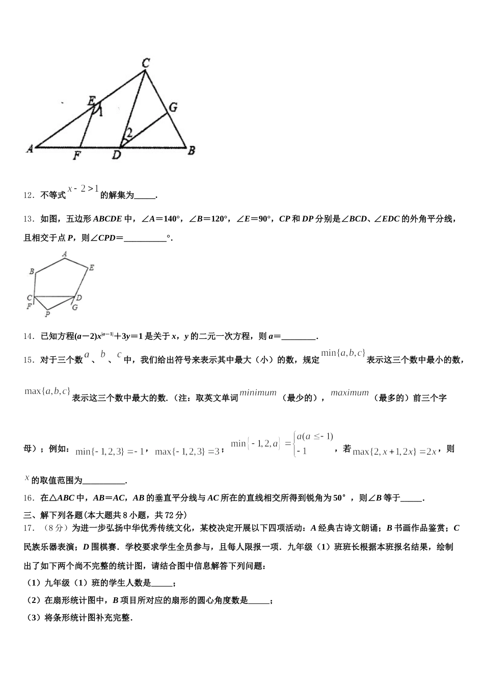 福建省莆田市名校2024-2025学年数学七年级第二学期期末考试试题含解析_第3页