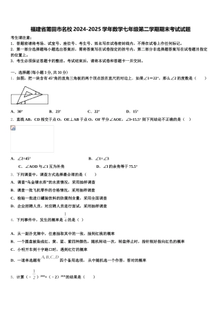 福建省莆田市名校2024-2025学年数学七年级第二学期期末考试试题含解析