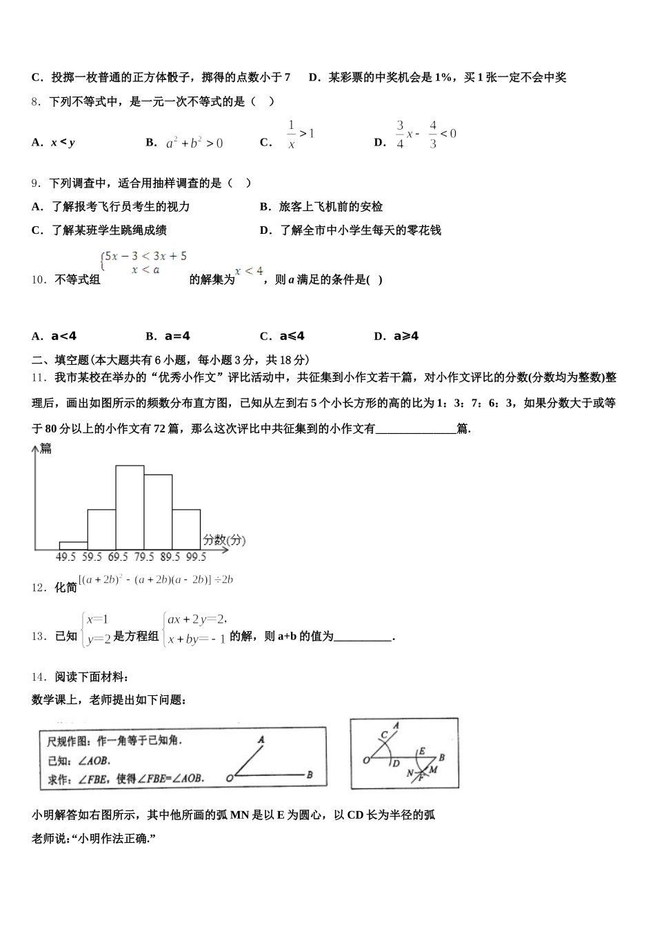 福建省闽侯县2025届七年级数学第二学期期末学业水平测试模拟试题含解析_第2页