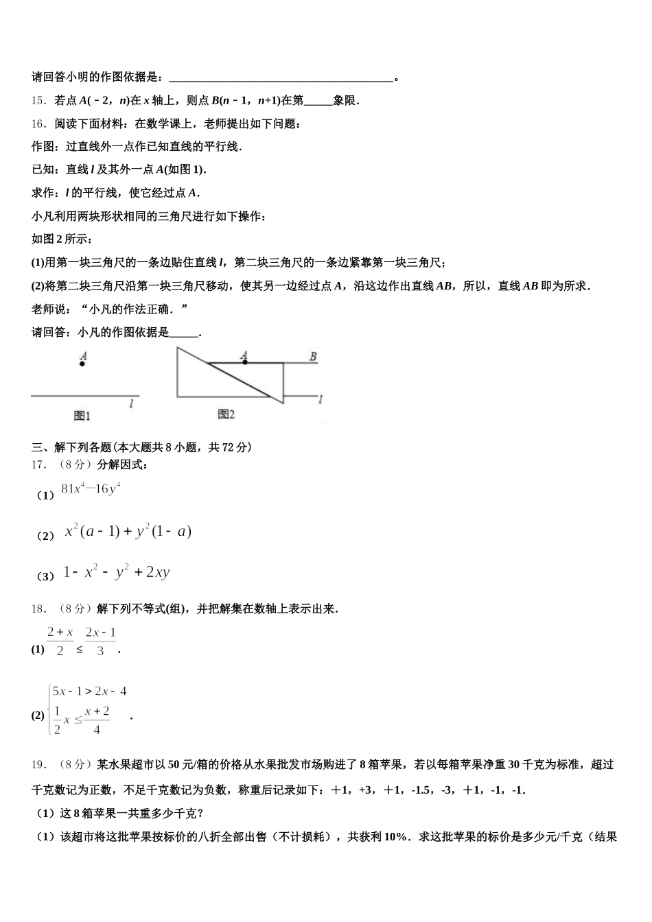 福建省闽侯县2025届七年级数学第二学期期末学业水平测试模拟试题含解析_第3页