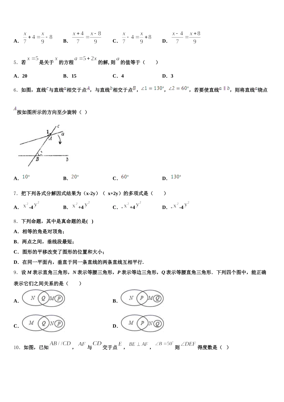 福建省福州市鼓楼区福州屏东中学2025年七年级数学第二学期期末学业质量监测模拟试题含解析_第2页