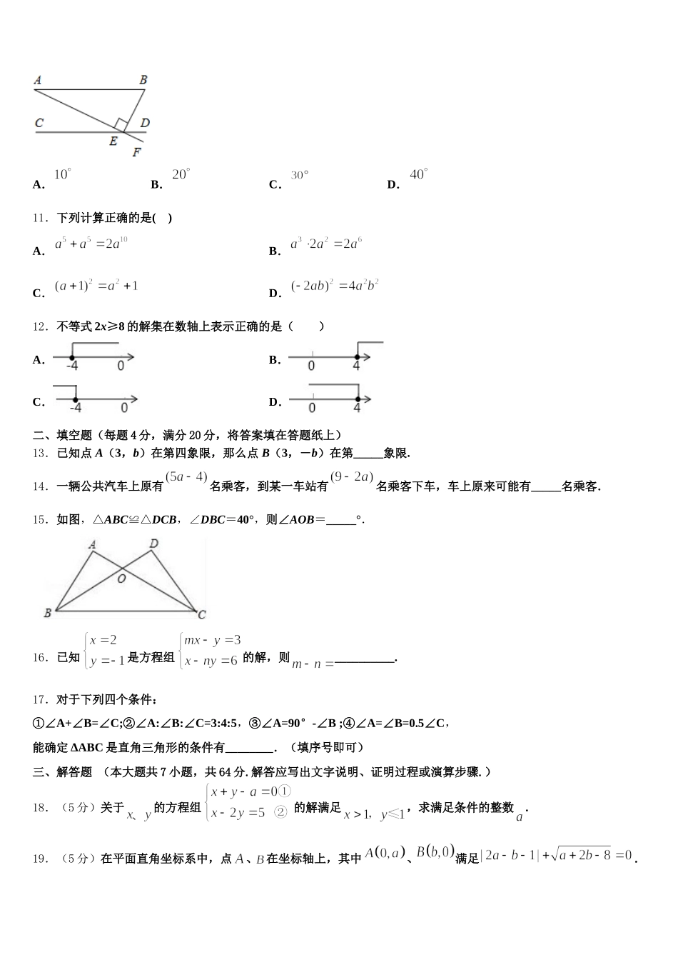 福建省福州市鼓楼区福州屏东中学2025年七年级数学第二学期期末学业质量监测模拟试题含解析_第3页