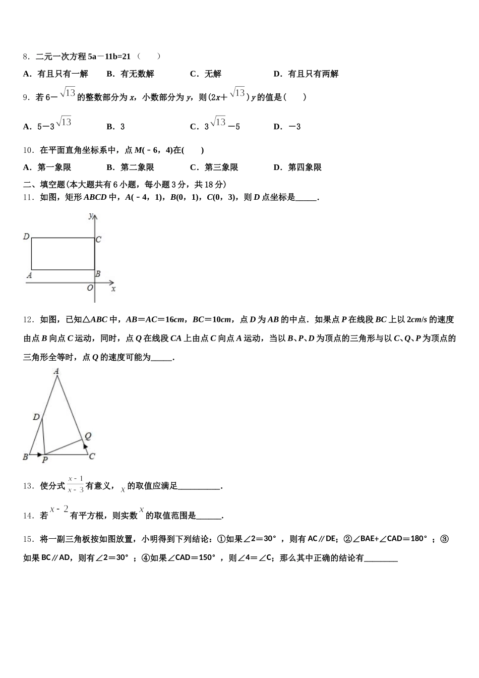 2025届福建省龙岩市（五县)数学七年级第二学期期末经典模拟试题含解析_第2页