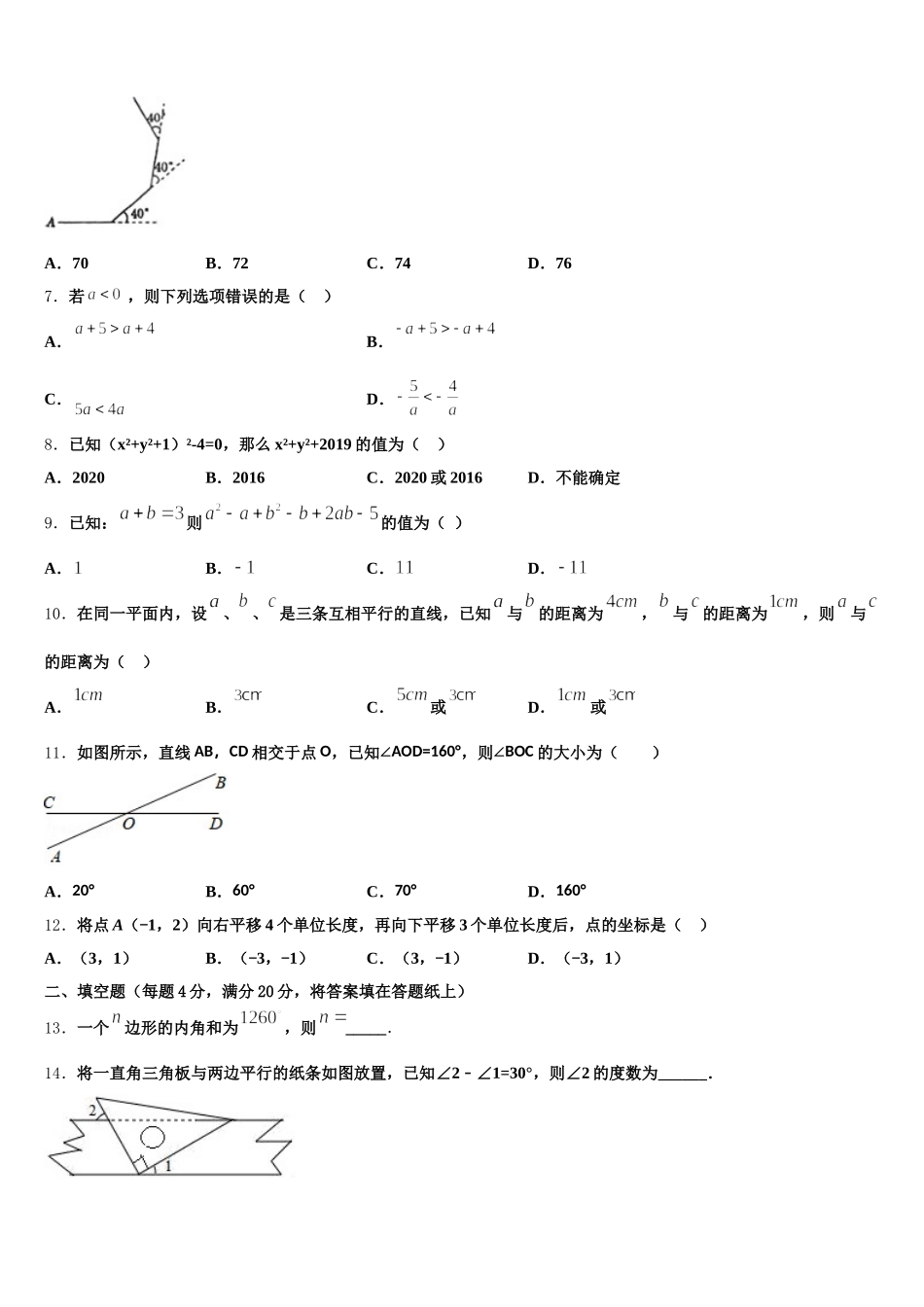2025届福建省三明市建宁县七下数学期末检测模拟试题含解析_第2页