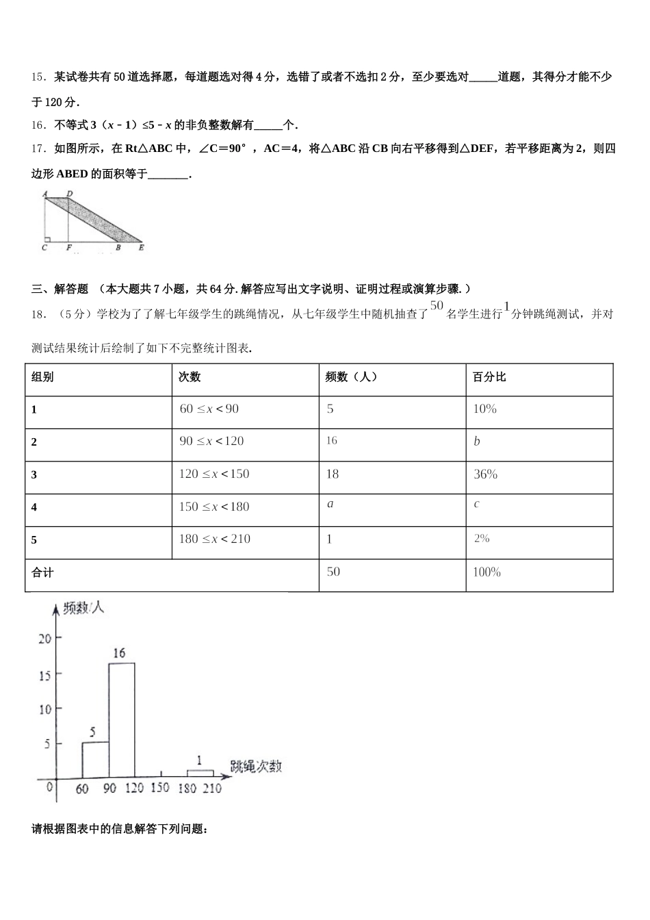 2025届福建省三明市建宁县七下数学期末检测模拟试题含解析_第3页