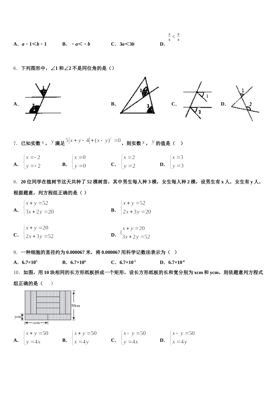 福建省泉州七中学2025年数学七下期末调研试题含解析_第2页