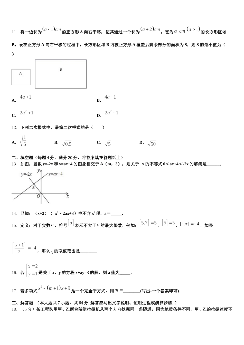 福建省泉州七中学2025年数学七下期末调研试题含解析_第3页