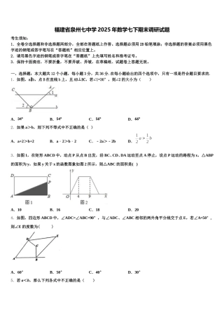 福建省泉州七中学2025年数学七下期末调研试题含解析
