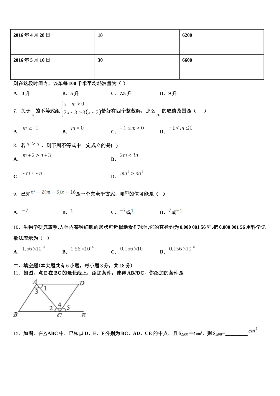 2025届福建省泉州市永春一中学数学七年级第二学期期末学业质量监测模拟试题含解析_第2页