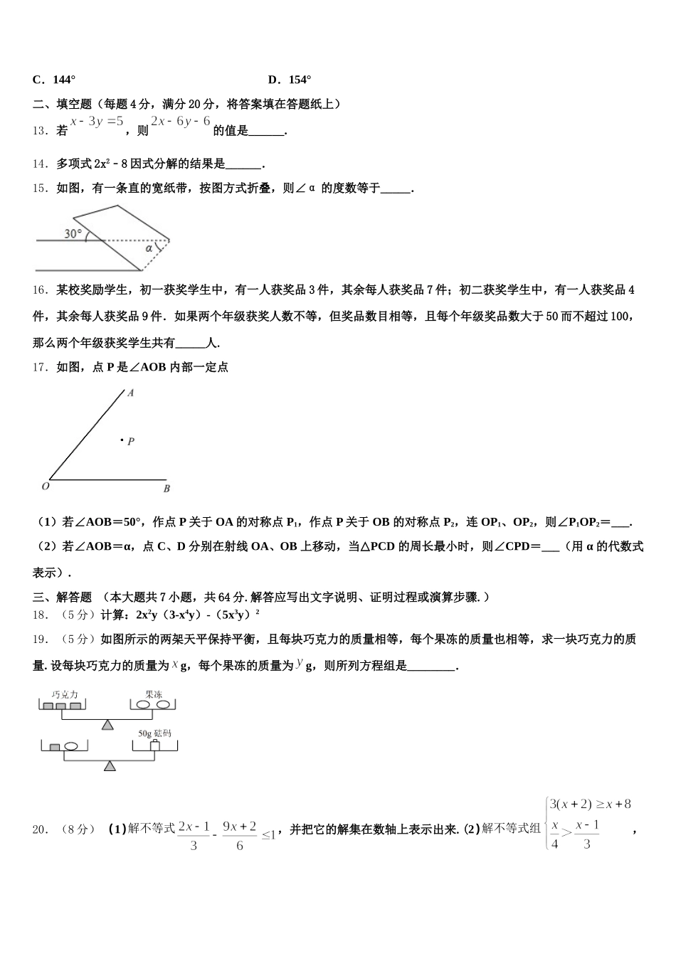 2025届福建省福安市湾坞中学七年级数学第二学期期末经典模拟试题含解析_第3页