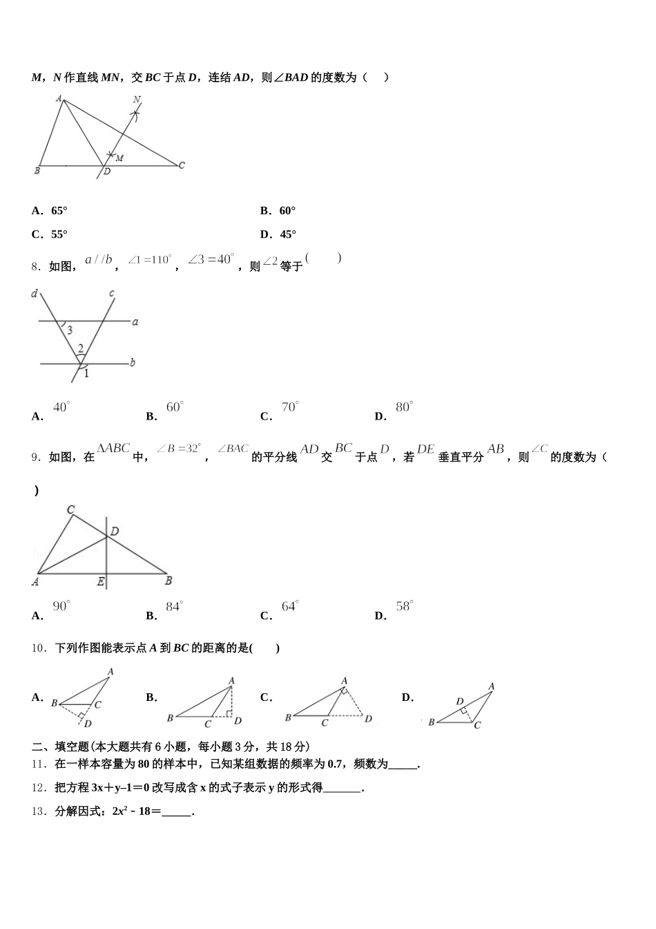 福建省龙岩市名校2024-2025学年七下数学期末达标检测试题含解析_第2页