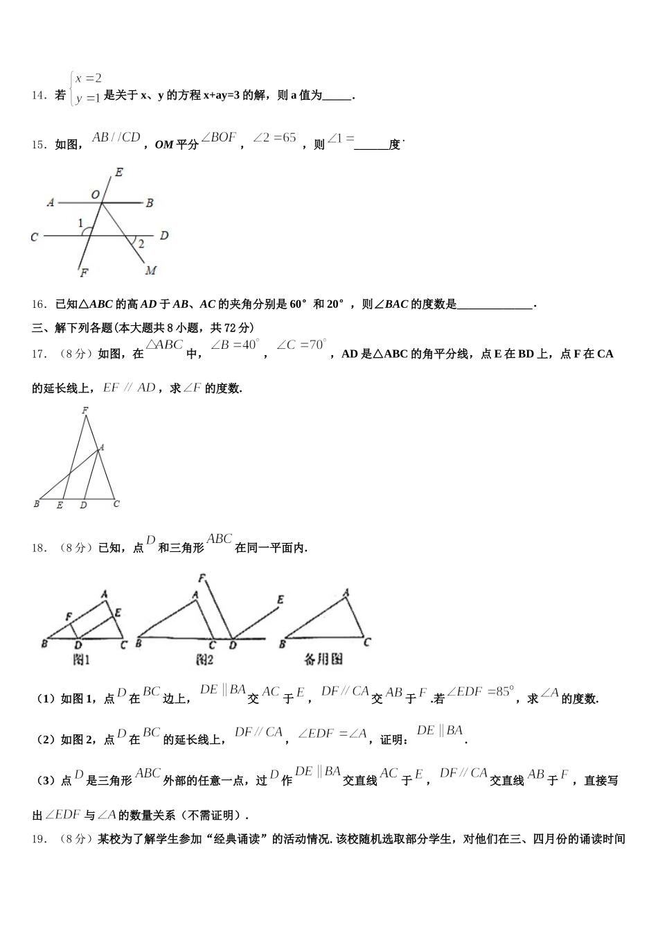 福建省龙岩市名校2024-2025学年七下数学期末达标检测试题含解析_第3页