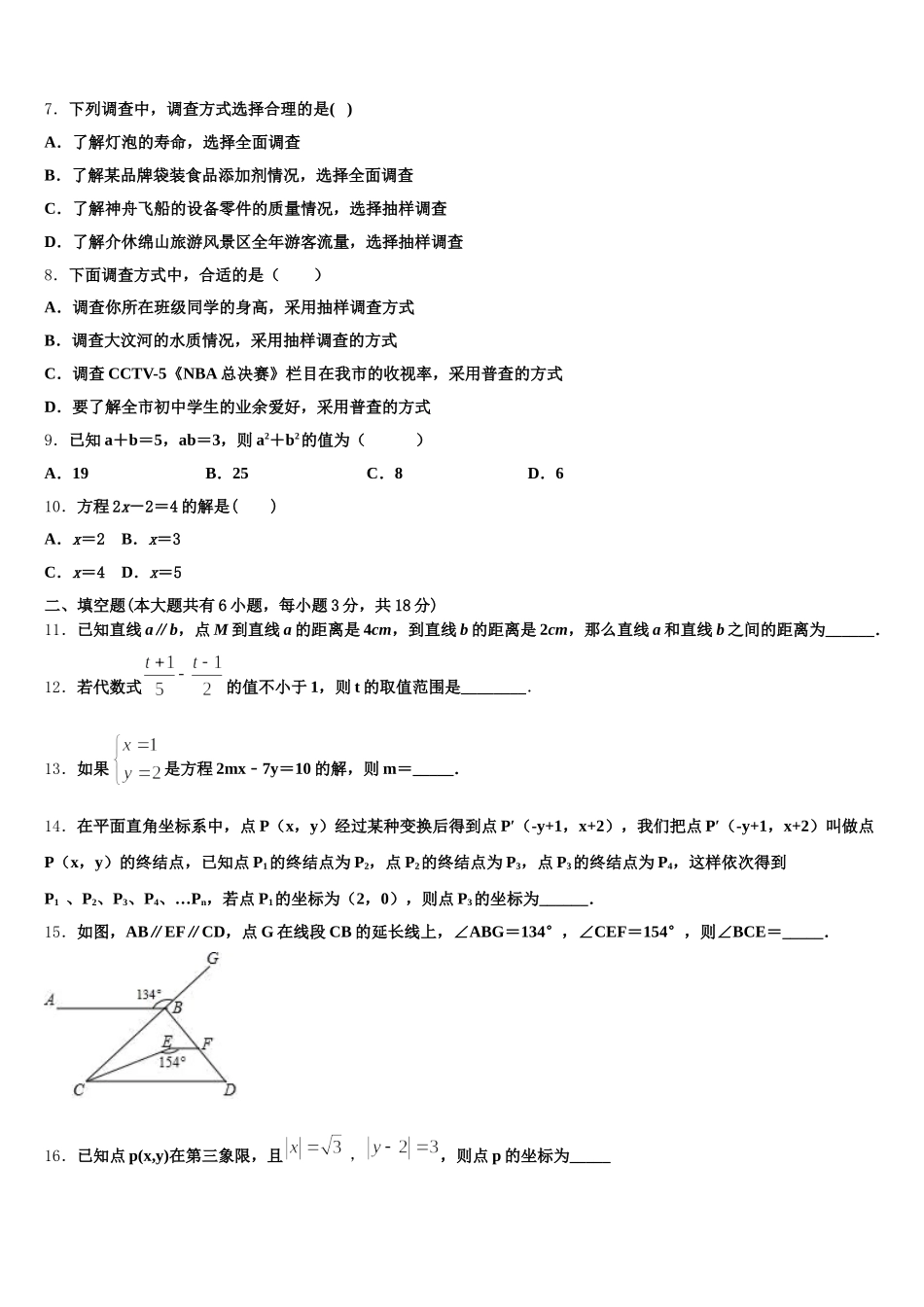福建省南平市剑津片区2025届七下数学期末统考模拟试题含解析_第2页