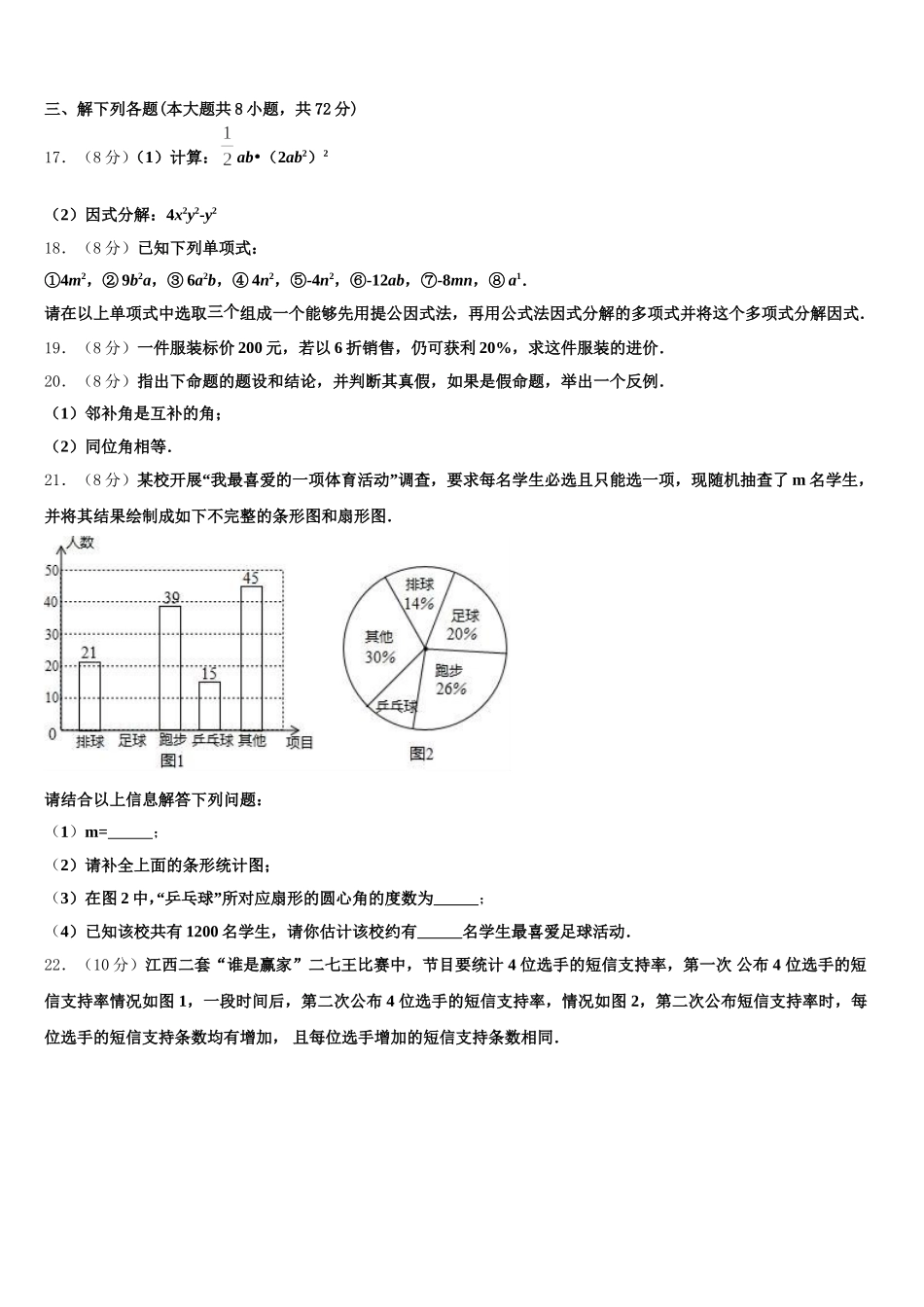 福建省南平市剑津片区2025届七下数学期末统考模拟试题含解析_第3页