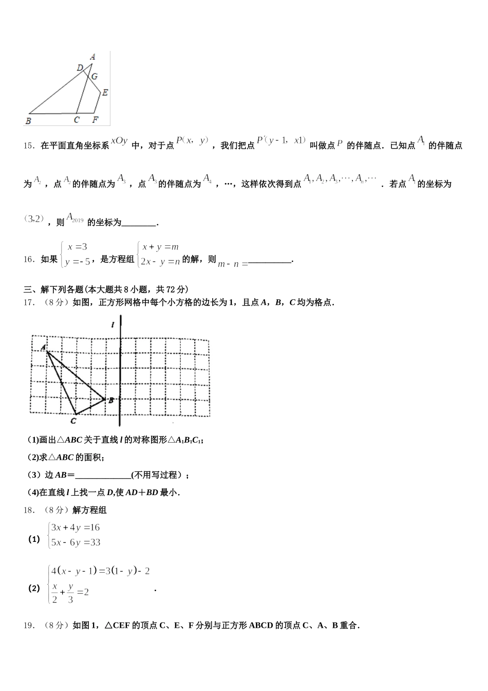 福建省漳州市龙文区龙文中学2025届数学七下期末学业质量监测模拟试题含解析_第3页