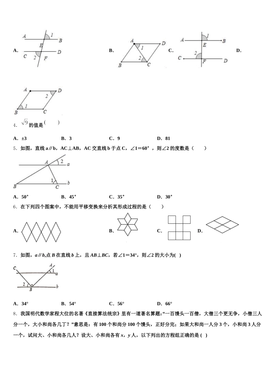 福建省莆田市荔城区擢英中学2025年七下数学期末统考试题含解析_第2页