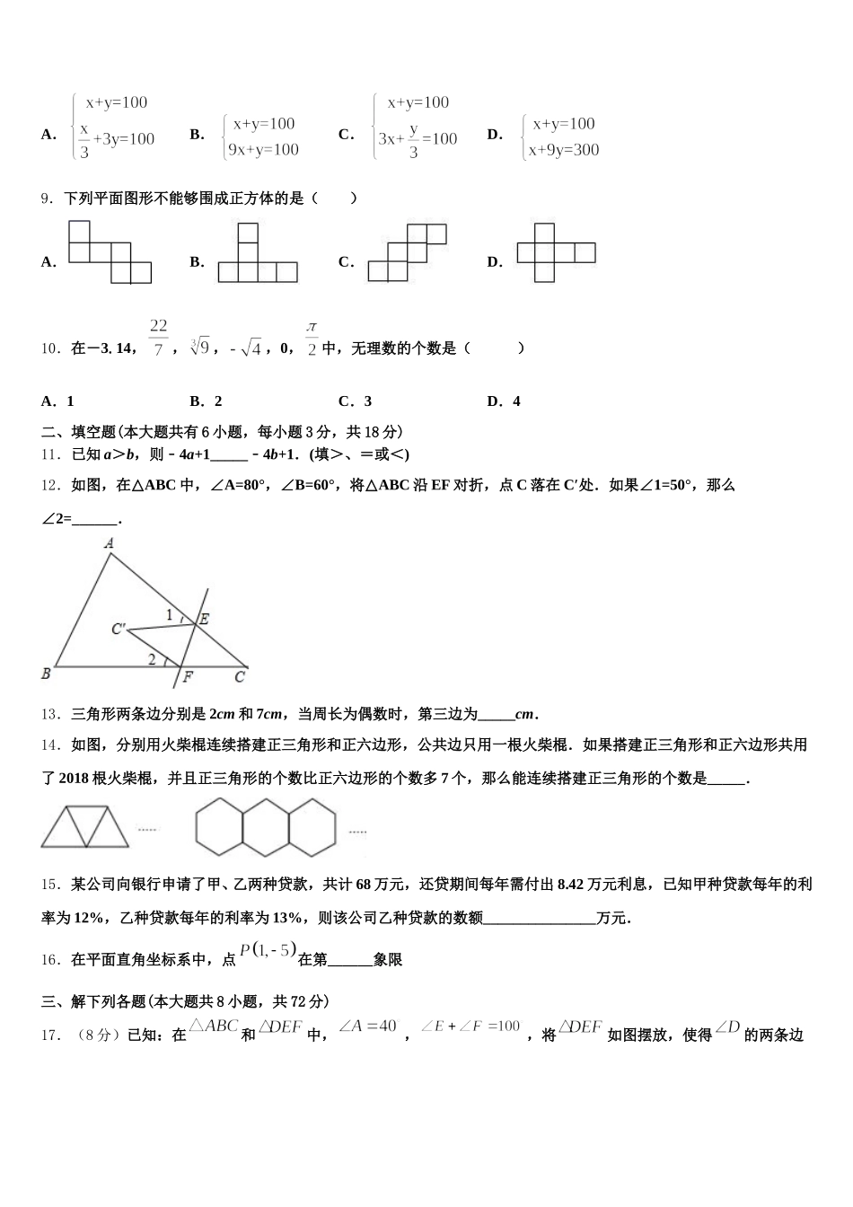 福建省莆田市荔城区擢英中学2025年七下数学期末统考试题含解析_第3页