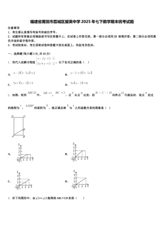 福建省莆田市荔城区擢英中学2025年七下数学期末统考试题含解析