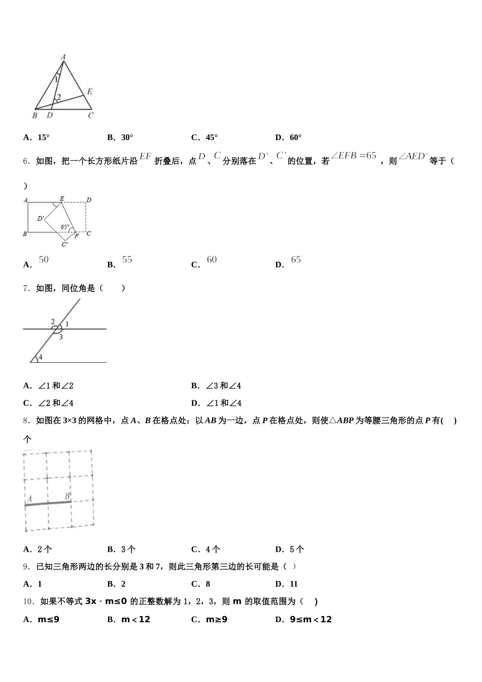 2024-2025学年龙岩市五县数学七年级第二学期期末考试试题含解析_第2页