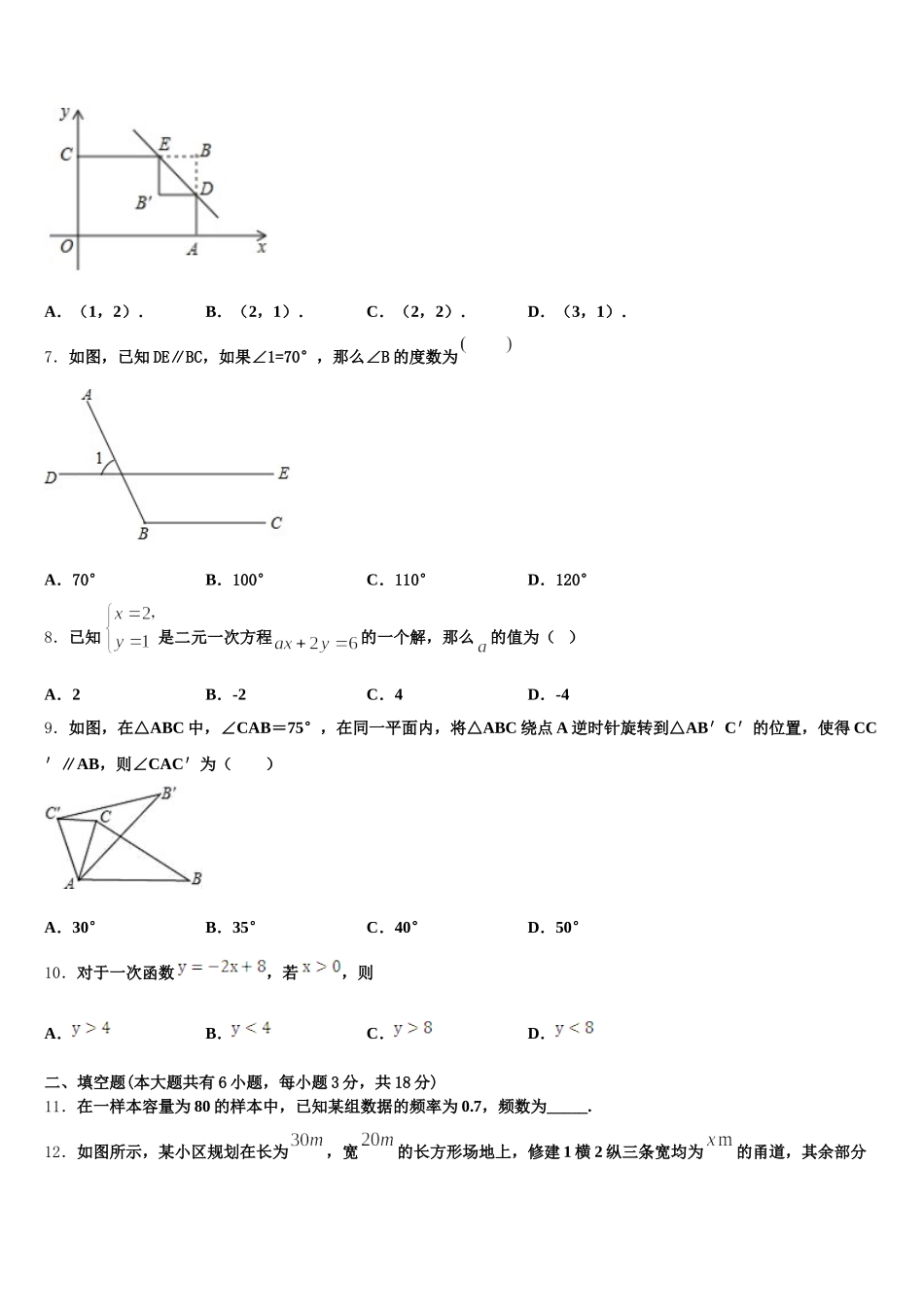 福建省泉州市泉州聚龙外国语学校2025届七下数学期末检测试题含解析_第2页