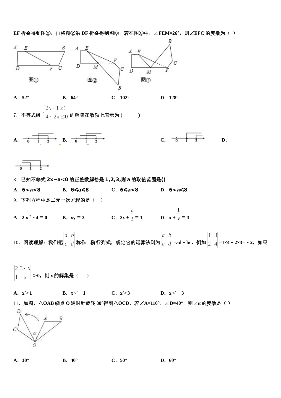 2025年福建省福州市第十八中学七年级数学第二学期期末复习检测模拟试题含解析_第2页