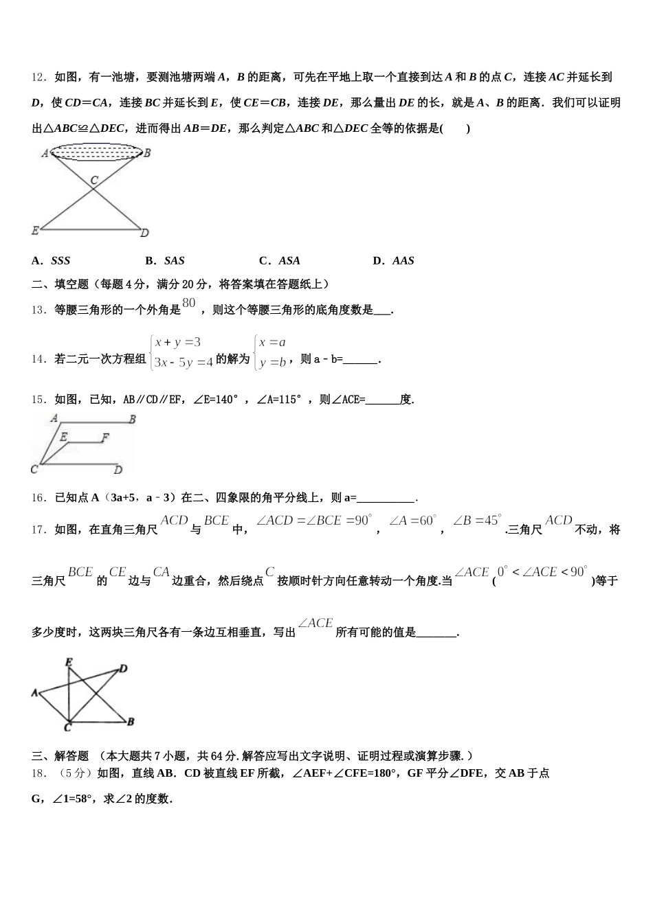 2025年福建省福州市第十八中学七年级数学第二学期期末复习检测模拟试题含解析_第3页
