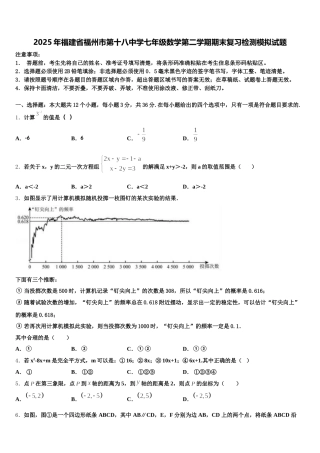 2025年福建省福州市第十八中学七年级数学第二学期期末复习检测模拟试题含解析