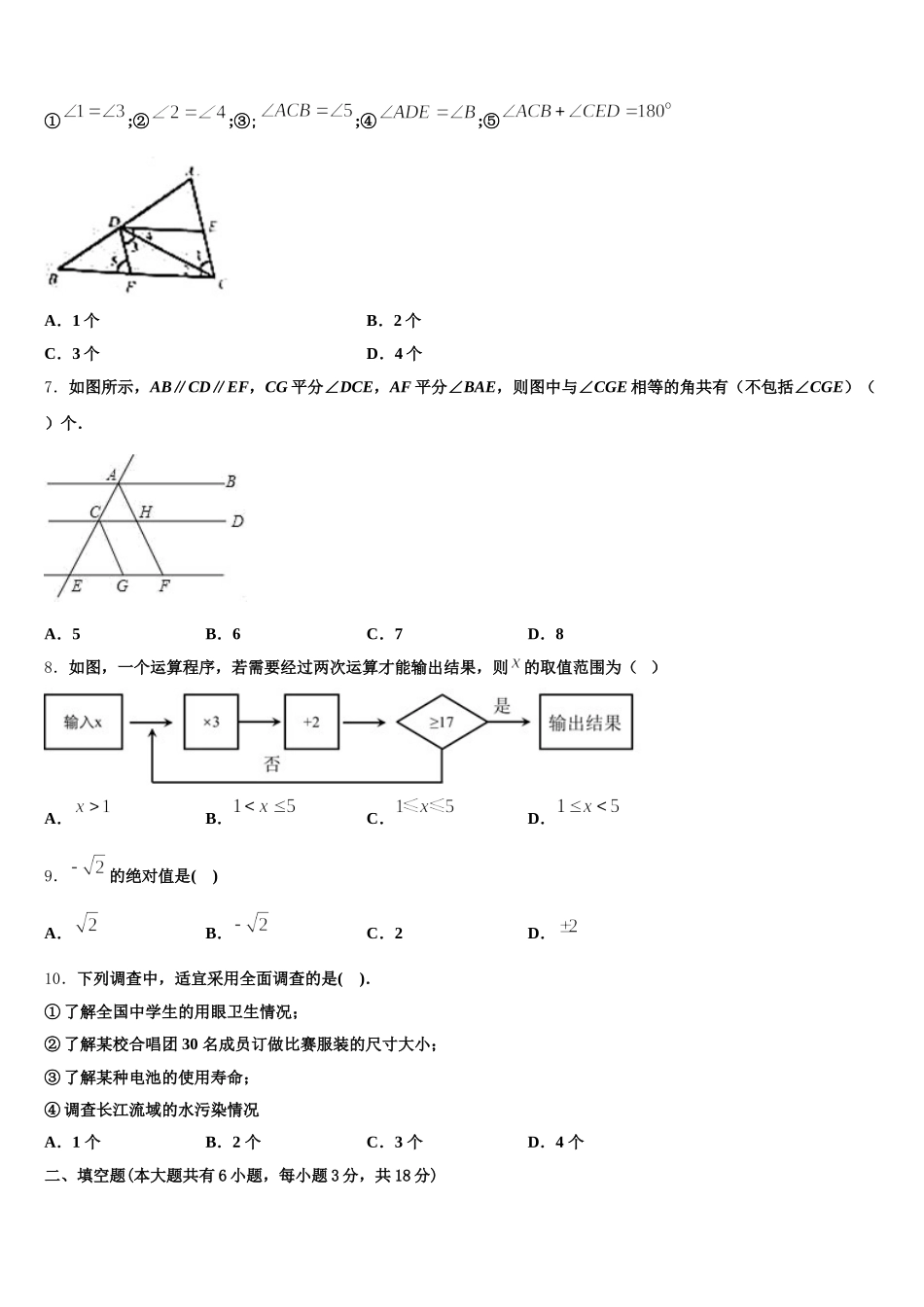 2024-2025学年福建省南平市延平区七下数学期末考试试题含解析_第2页