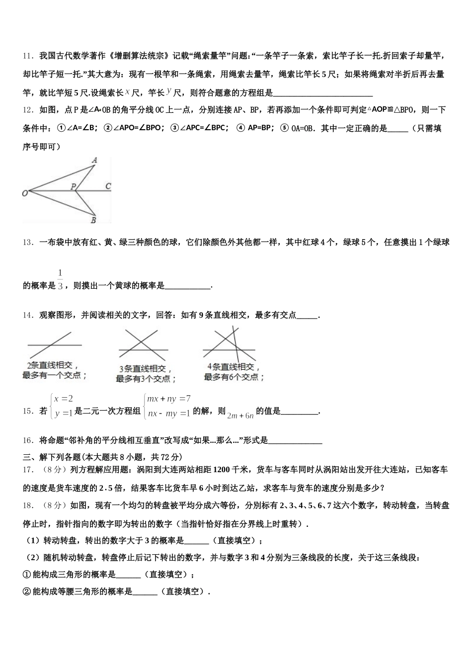 2024-2025学年福建省南平市延平区七下数学期末考试试题含解析_第3页