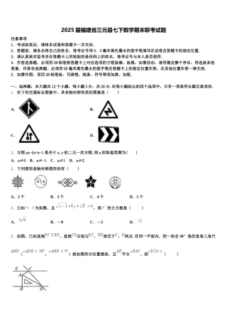 2025届福建省三元县七下数学期末联考试题含解析