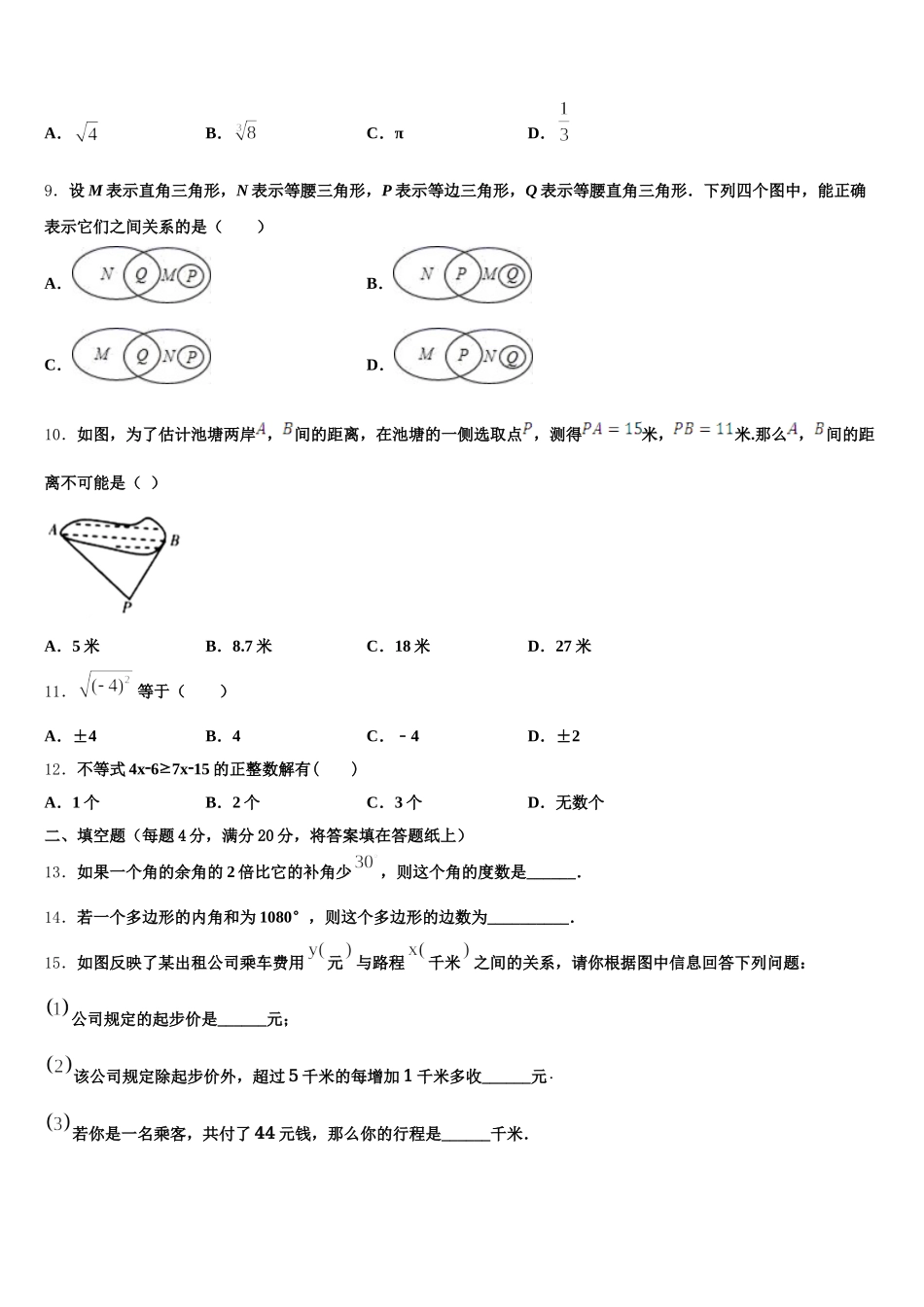 2025届福建省三明市永安市七下数学期末质量检测试题含解析_第2页