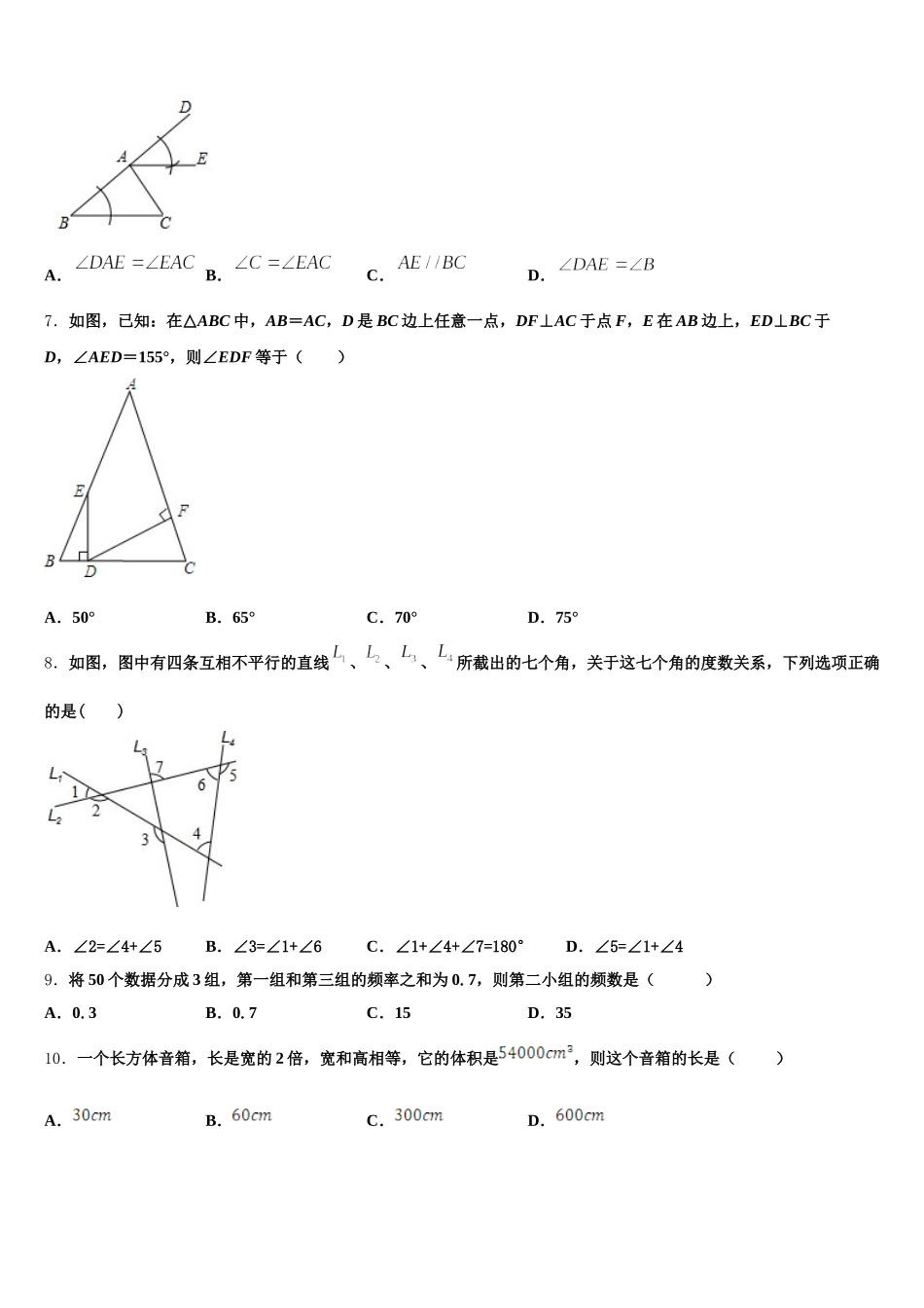 福建省莆田市仙游县2024-2025学年数学七年级第二学期期末调研模拟试题含解析_第2页