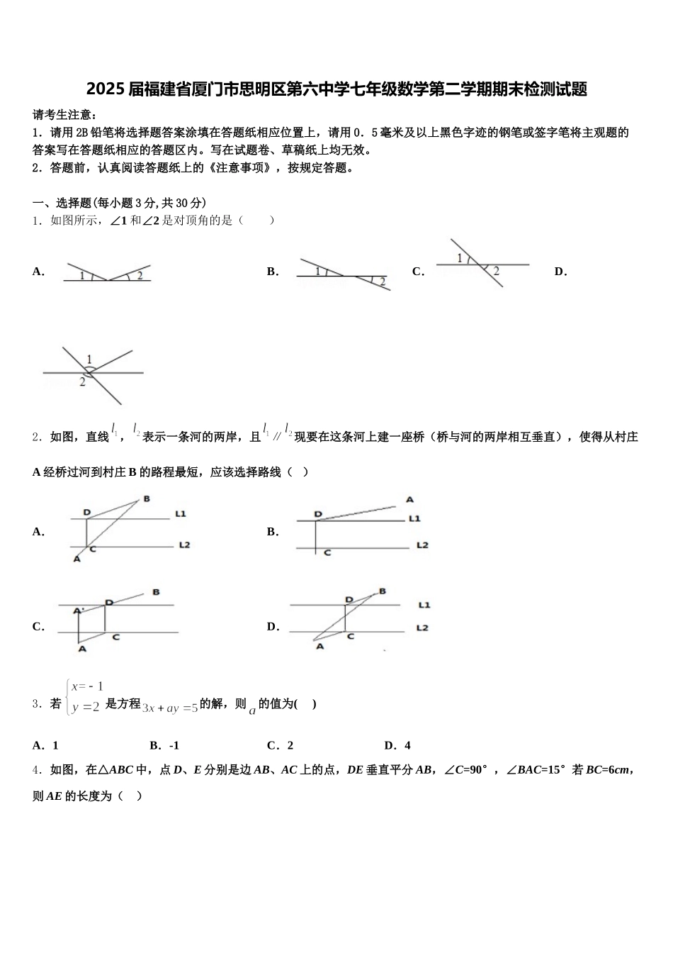 2025届福建省厦门市思明区第六中学七年级数学第二学期期末检测试题含解析_第1页
