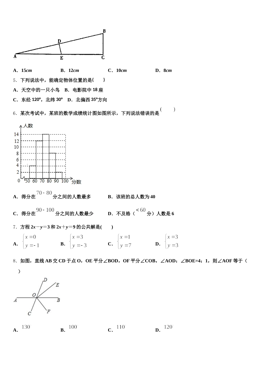 2025届福建省厦门市思明区第六中学七年级数学第二学期期末检测试题含解析_第2页