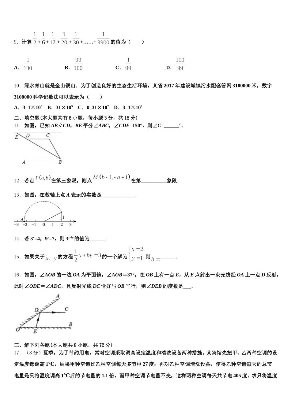 2025届福建省厦门市思明区第六中学七年级数学第二学期期末检测试题含解析_第3页