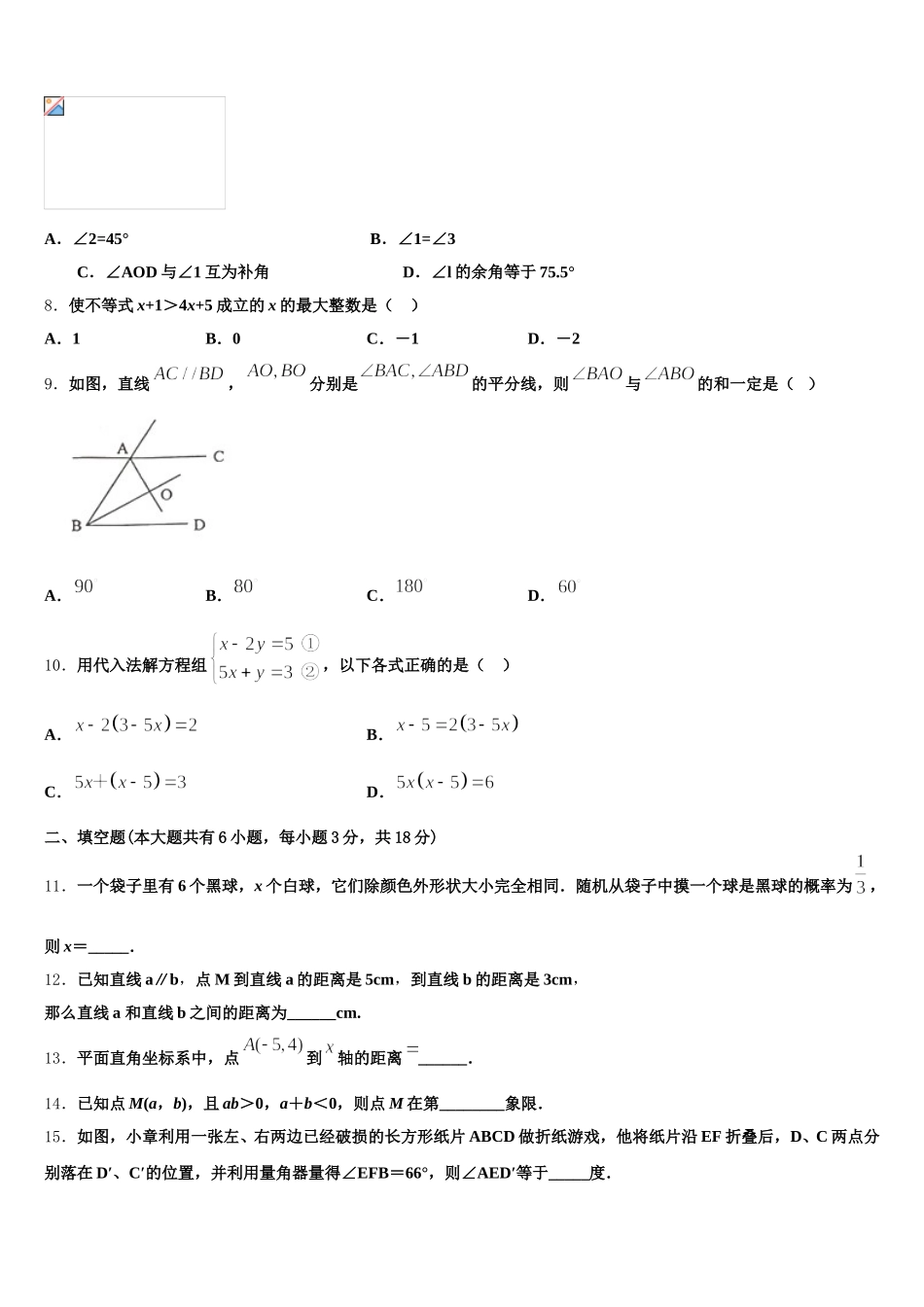 2024-2025学年福建省光泽第一中学数学七年级第二学期期末预测试题含解析_第2页