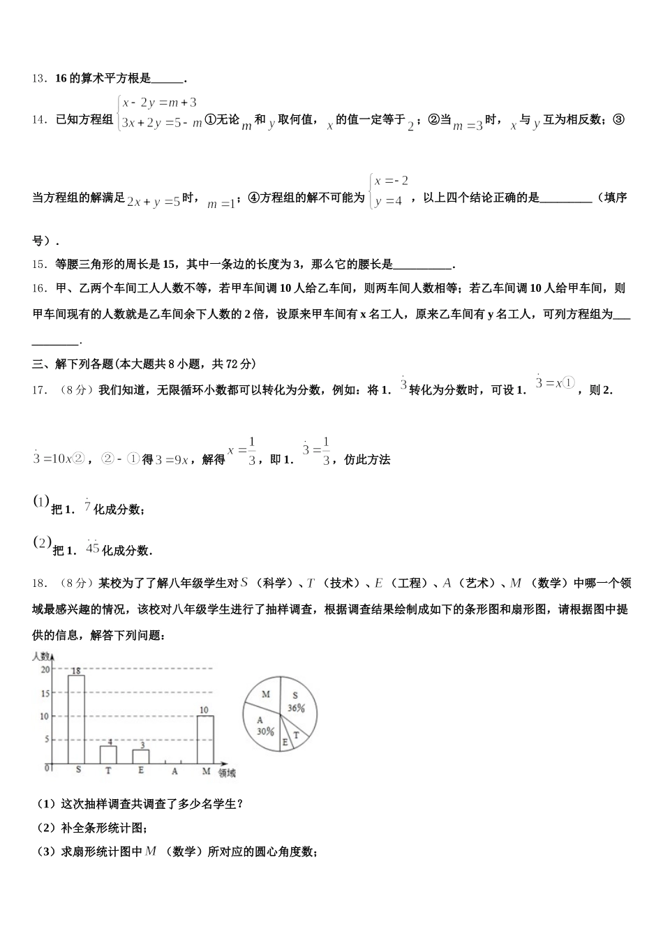 2025届福建省泉州德化县联考七下数学期末考试模拟试题含解析_第3页