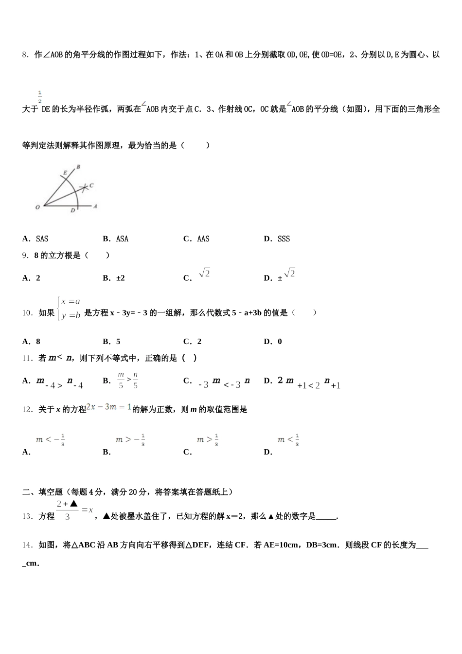 2025届福建省三明市列东中学七年级数学第二学期期末检测试题含解析_第2页
