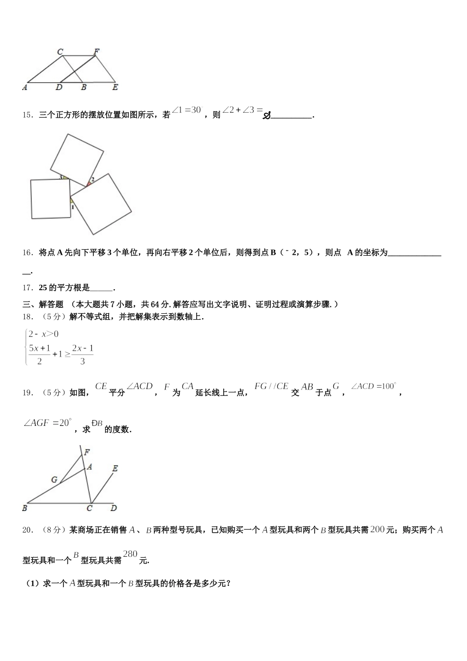 2025届福建省三明市列东中学七年级数学第二学期期末检测试题含解析_第3页