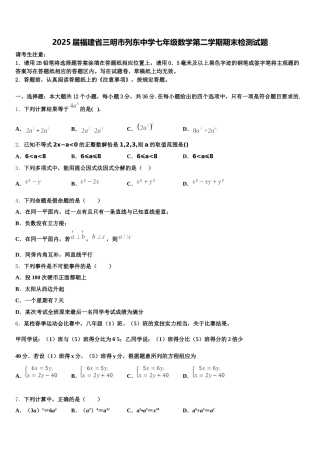 2025届福建省三明市列东中学七年级数学第二学期期末检测试题含解析