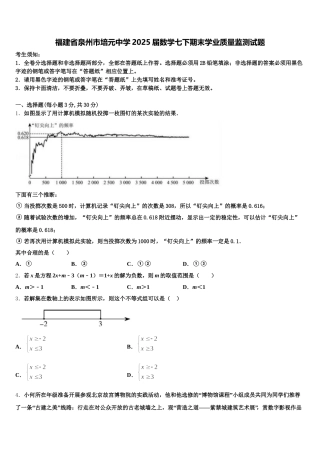 福建省泉州市培元中学2025届数学七下期末学业质量监测试题含解析