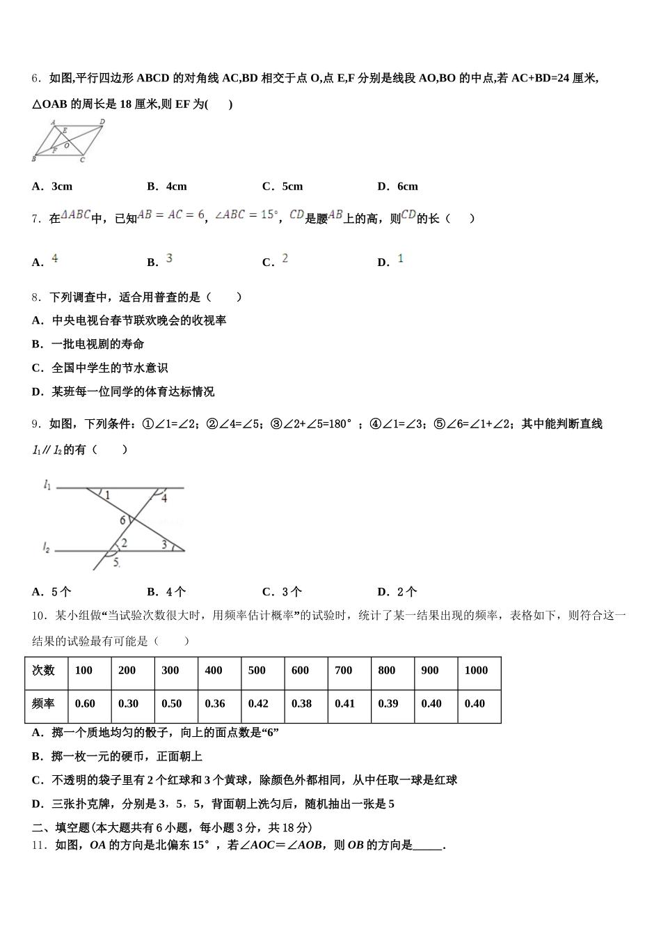 2024-2025学年福建省福州市部分学校七年级数学第二学期期末质量跟踪监视模拟试题含解析_第2页