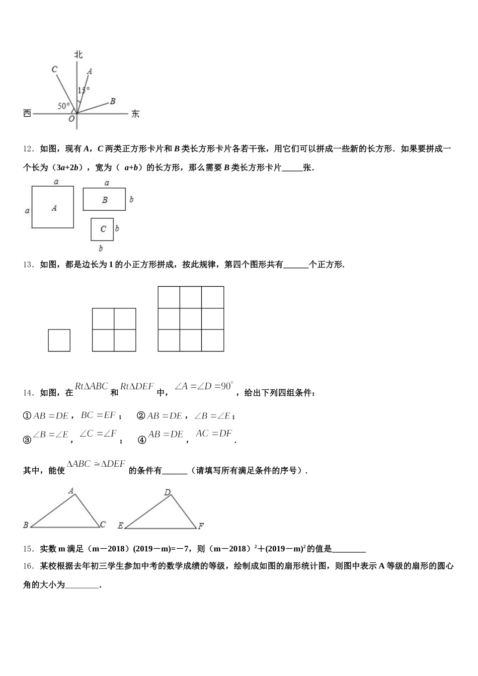 2024-2025学年福建省福州市部分学校七年级数学第二学期期末质量跟踪监视模拟试题含解析_第3页