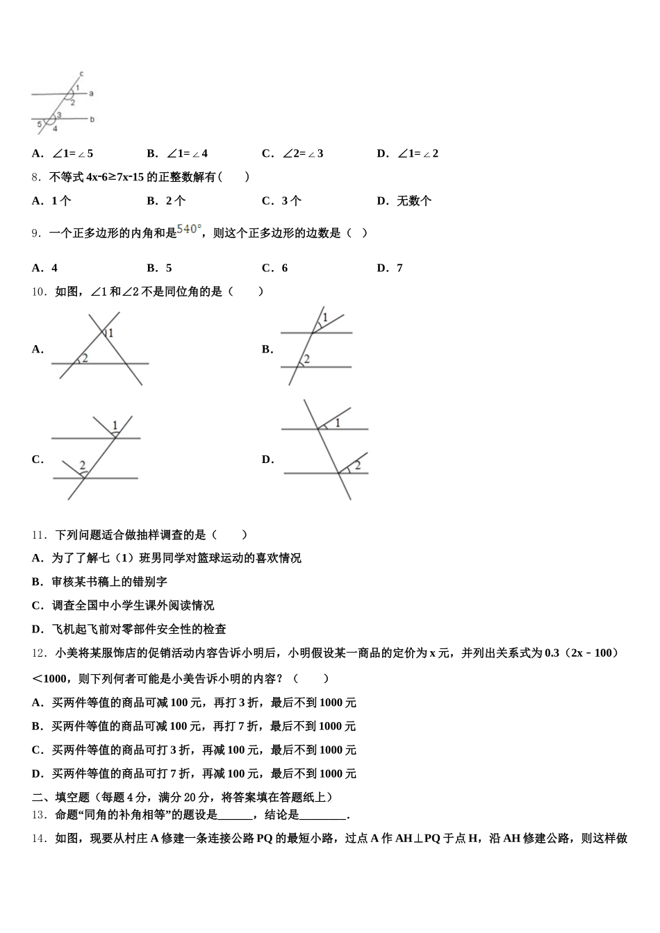 2025届福建省厦门五中学数学七下期末学业质量监测试题含解析_第2页