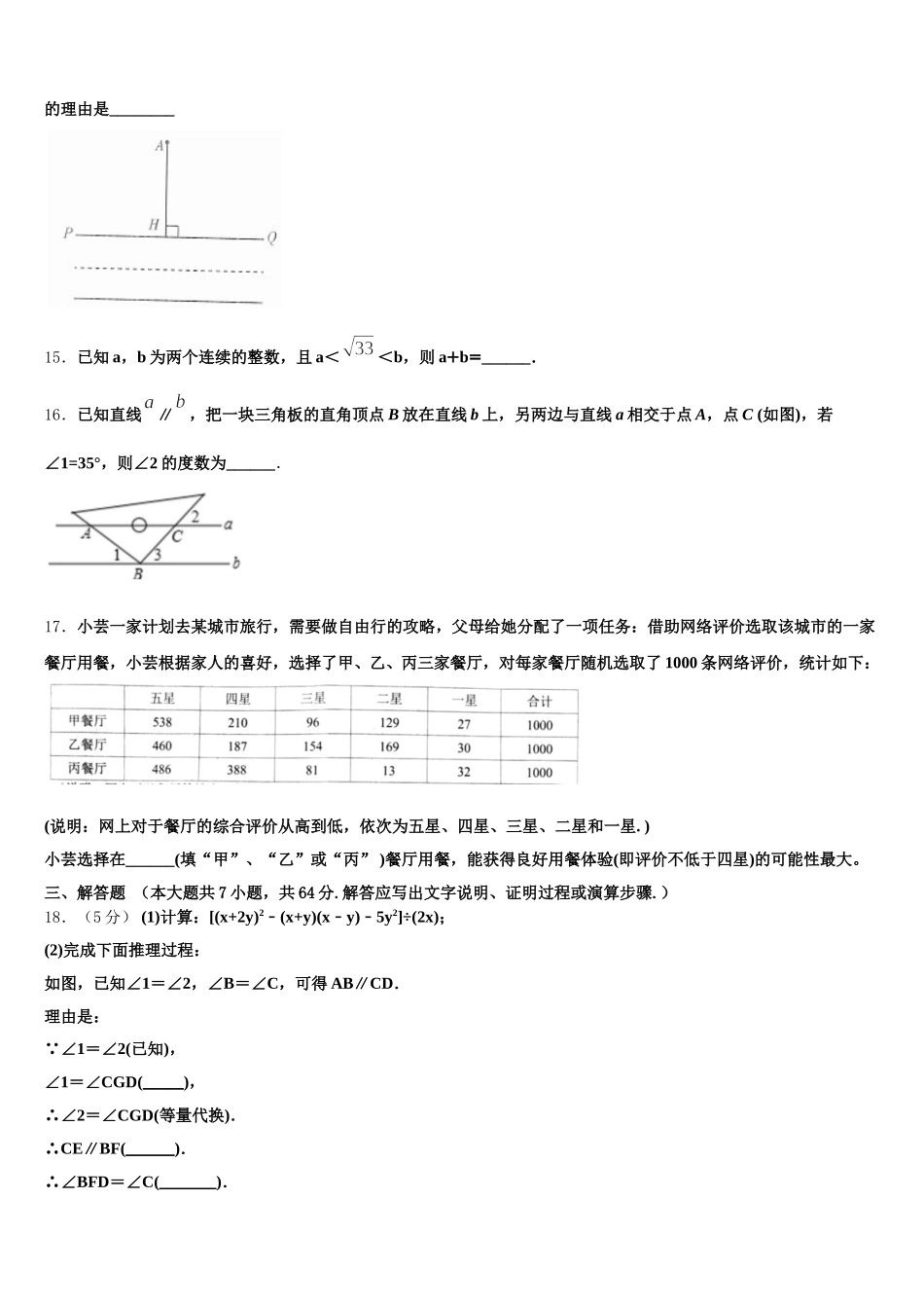2025届福建省厦门五中学数学七下期末学业质量监测试题含解析_第3页